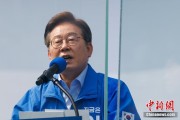 临夏李在明赢得韩国总统大选 总统任期正式开始
