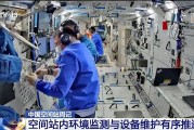 临夏开展10余项空间科学研究 神二十“出差周记”上新
