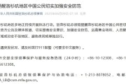 临夏中领馆提醒洛杉矶地区中国公民切实加强安全防范