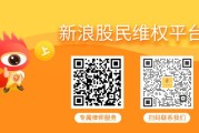 临夏华控赛格维权案件已提交法院，受损投资者速搭索赔末班车！